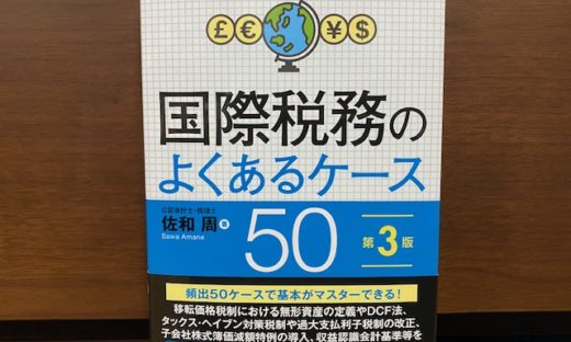 これだけは押さえておこう海外取引の経理実務ケース50 | 政府刊行物 | 全国官報販売協同組合