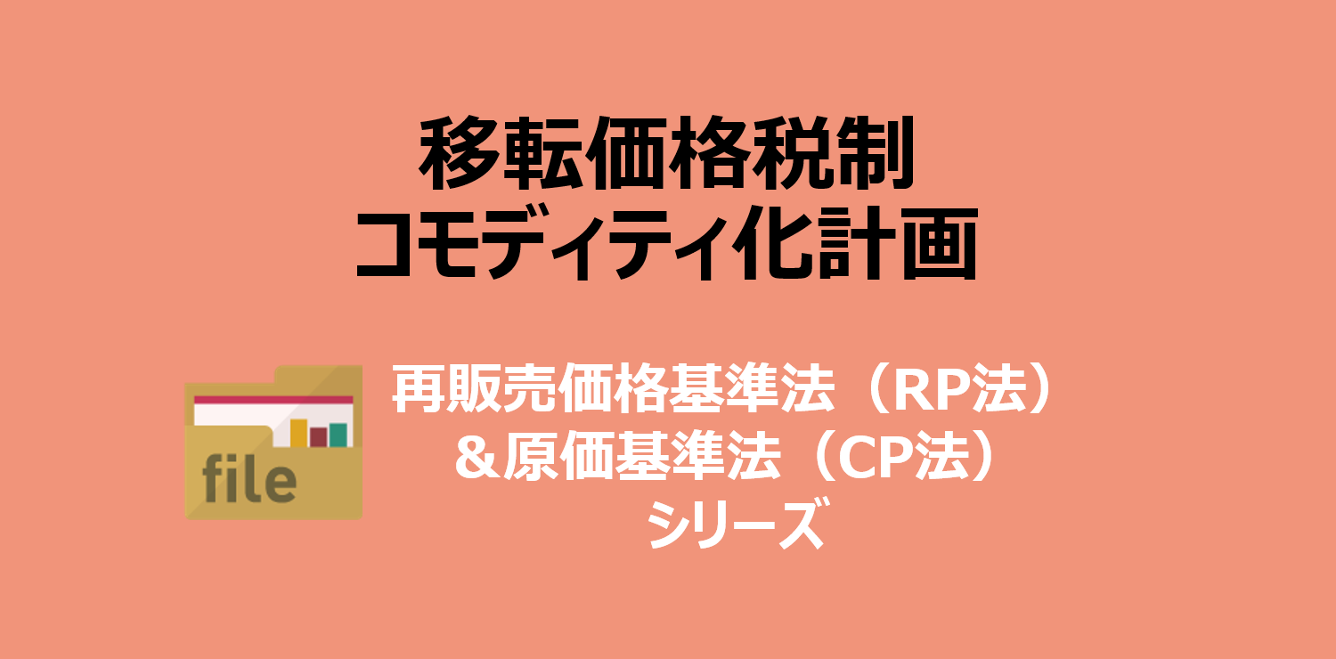 第4回 原価基準法 Cp法 をわかりやすくいうと 佐和公認会計士事務所